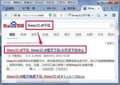 libeay32.dll丢失怎么办（win7丢失dll的简单的解决方法）(2)