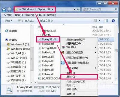 libeay32.dll丢失怎么办（win7丢失dll的简单的解决方法）(6)