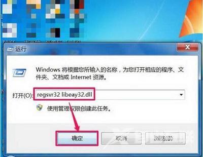 libeay32.dll丢失怎么办（win7丢失dll的简单的解决方法）(5)