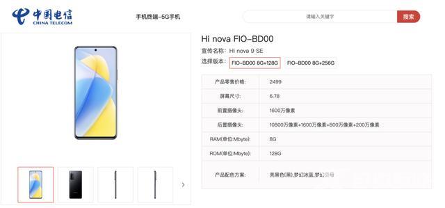 nova9se参数配置详细（华为hi-nova9SE值得买吗）(2)