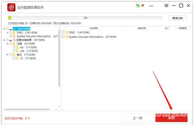 u盘格式化数据恢复怎么操作（u盘数据恢复详细的操作方法）(4)