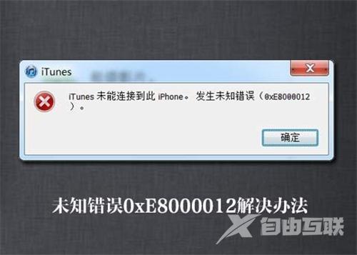 itunes未能连接到iphone怎么办（itunes无法识别iphone的解决方法）(1)