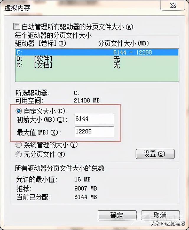 提示虚拟内存不足怎么办（电脑突然显示内存不足解决方法）(2)