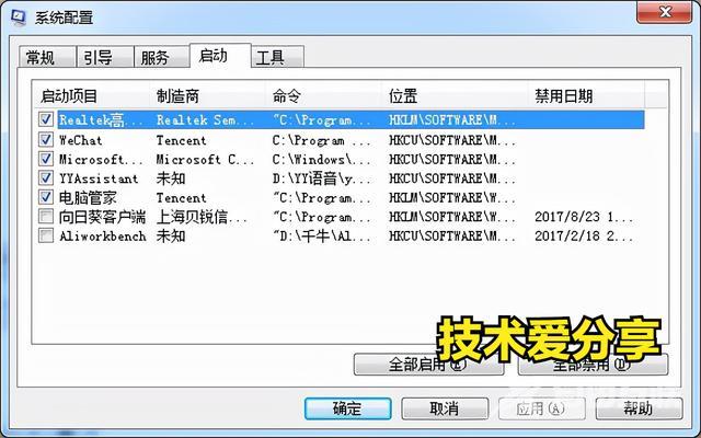 win7怎么关闭开机自启动程序（电脑软件开机自动打开取消方法）(2)