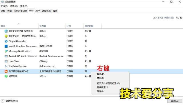 win7怎么关闭开机自启动程序（电脑软件开机自动打开取消方法）(4)