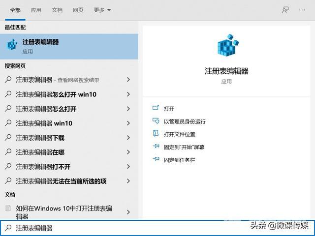 打开注册表命令是什么（win10打开注册表编辑器的方法汇总）(1)