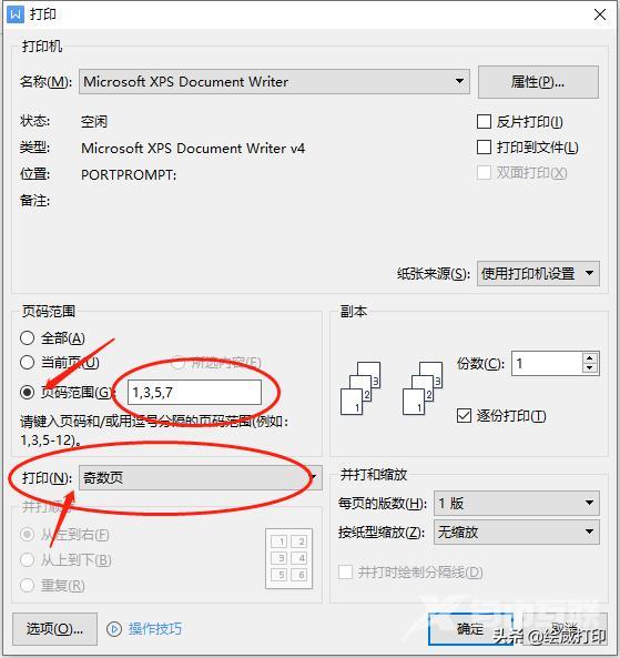 打印机怎么双面打印（超详细的双面打印教程来啦）(5)