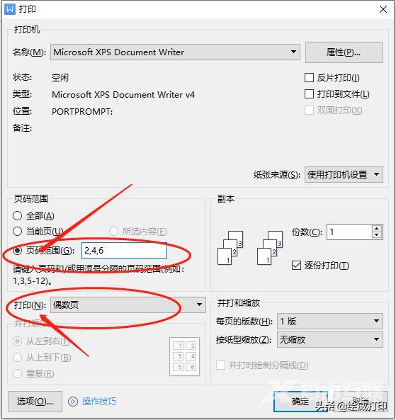 打印机怎么双面打印（超详细的双面打印教程来啦）(6)