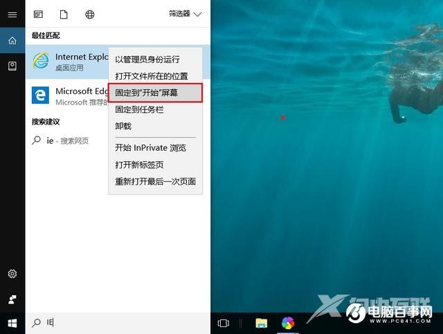 桌面的ie图标不见了怎么办（win10怎样恢复ie浏览器）(2)