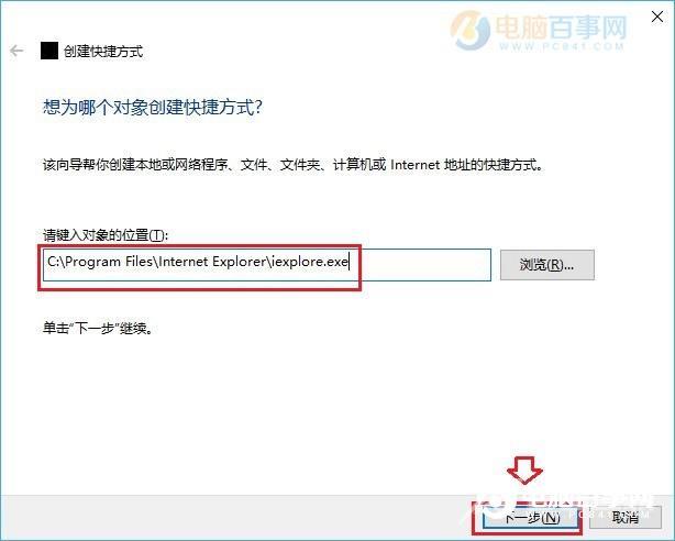 桌面的ie图标不见了怎么办（win10怎样恢复ie浏览器）(4)