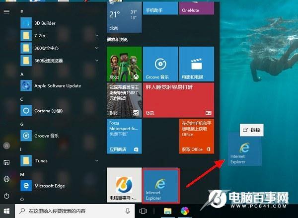 桌面的ie图标不见了怎么办（win10怎样恢复ie浏览器）(3)