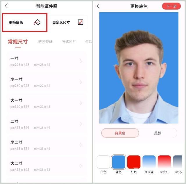 怎么给照片换背景颜色（分享4个证件照底色更改的方法）(3)