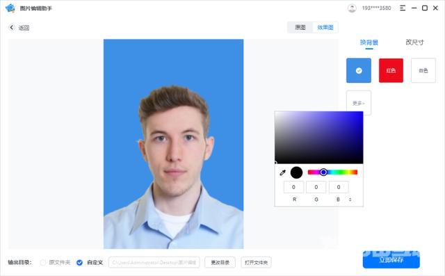 怎么给照片换背景颜色（分享4个证件照底色更改的方法）(10)