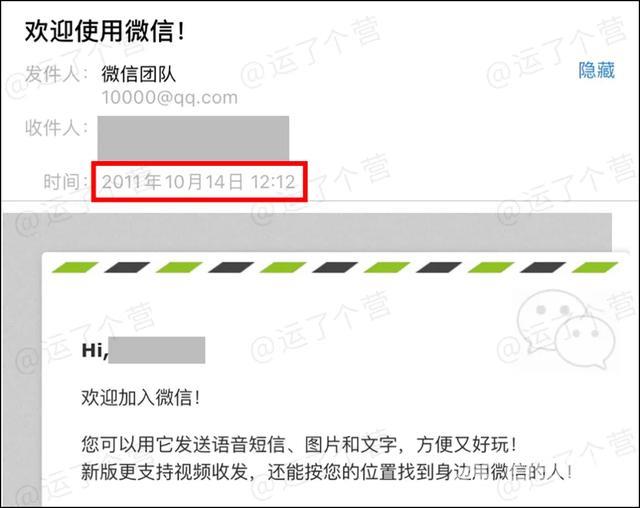 怎么看微信注册时间（教你查询微信注册时间的方法）(5)