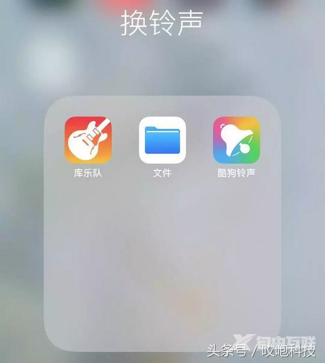 iphone手机铃声自定义设置方法（iphone怎么免费自定义铃声）(1)