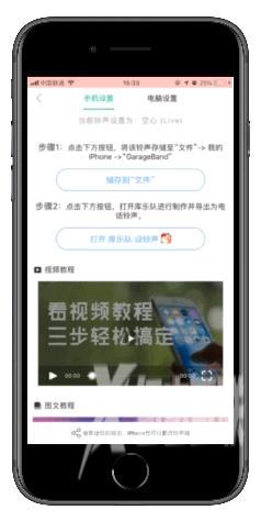 iphone手机铃声自定义设置方法（iphone怎么免费自定义铃声）(3)