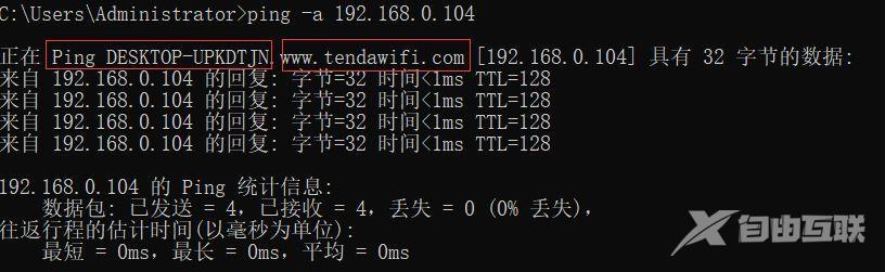 ping命令的基本使用方法（ping如何使用命令）(4)