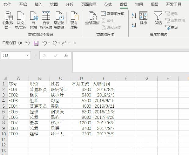 excel筛选功能怎么用（excel的高级筛选功能及使用技巧）(10)