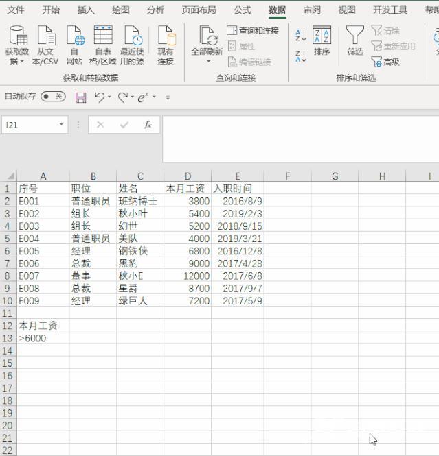 excel筛选功能怎么用（excel的高级筛选功能及使用技巧）(14)