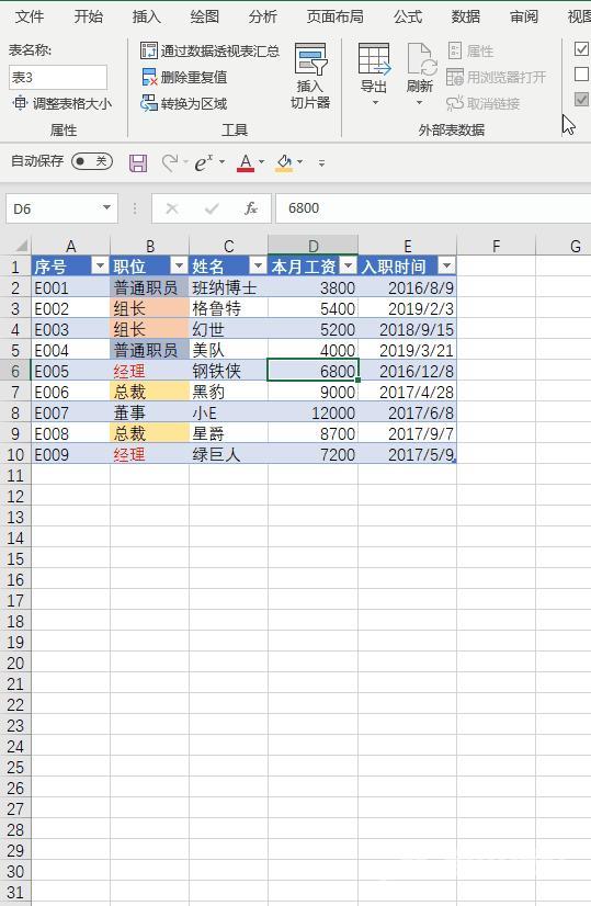 excel筛选功能怎么用（excel的高级筛选功能及使用技巧）(18)