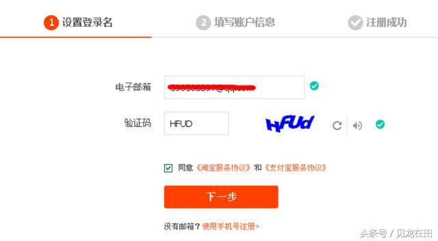 怎么注册淘宝账号（淘宝账户注册详细步骤）(3)
