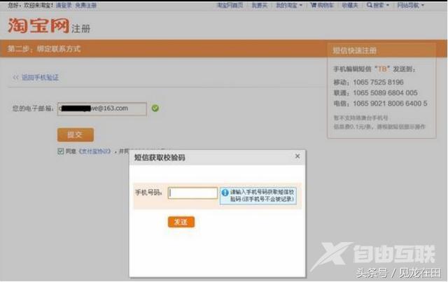 怎么注册淘宝账号（淘宝账户注册详细步骤）(13)