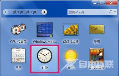 win7小工具打不开怎么办（Win7系统小工具无法使用的解决办法）(6)