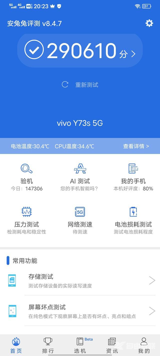 vivoy73s参数配置（vivo y73s值不值得入手）(17)