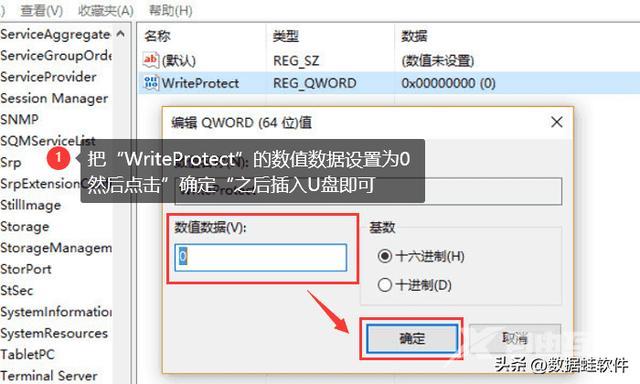 写保护怎么去掉（u盘被写保护最简单解除方法）(8)