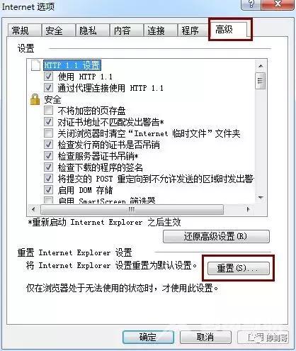 怎么修复ie浏览器（重置ie浏览器操作方法）(11)