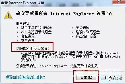 怎么修复ie浏览器（重置ie浏览器操作方法）(12)