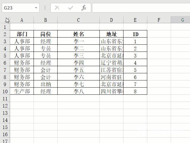 表格怎样设置列宽和行高（excel调整行高列宽的五种方法）(6)