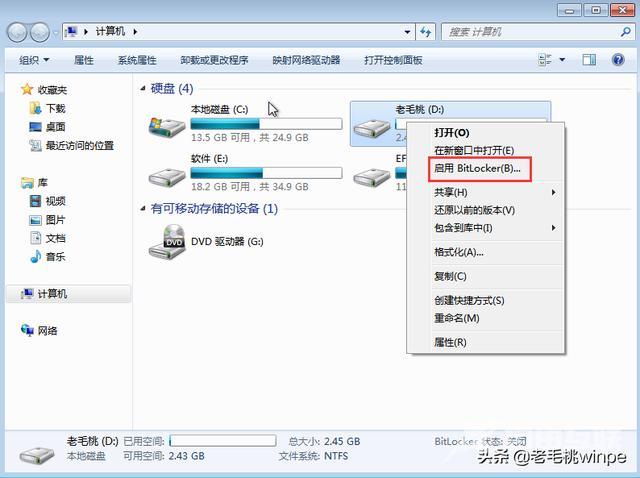 u盘文件加密怎么设置（u盘加密最简单的设置方法）(2)