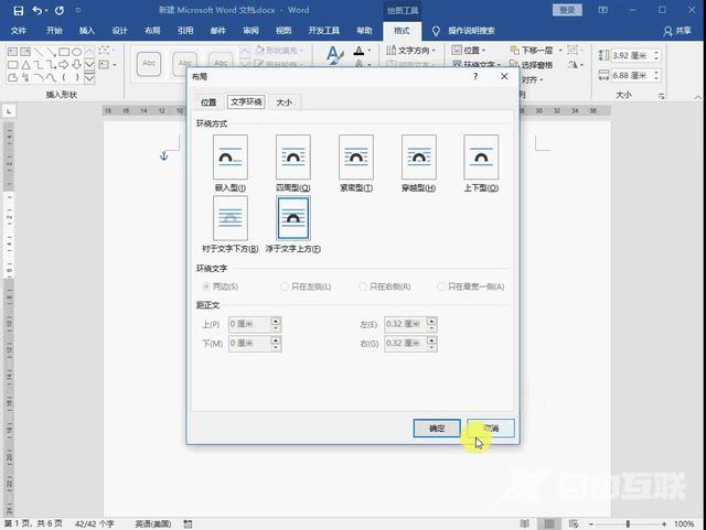 word文本框怎么设置（word文本框排版调整技巧大全）(4)