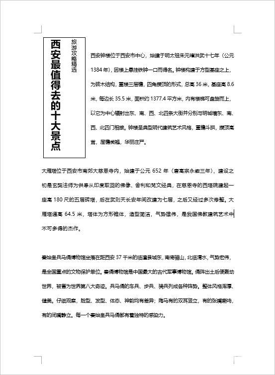 word文本框怎么设置（word文本框排版调整技巧大全）(11)