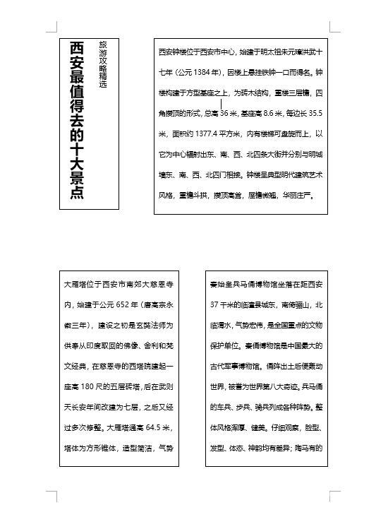 word文本框怎么设置（word文本框排版调整技巧大全）(12)