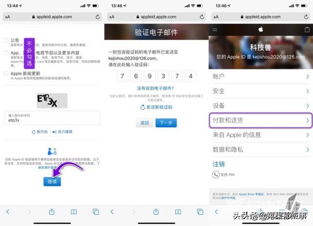 苹果手机appleid怎么注册（外国appleid注册教程）(3)