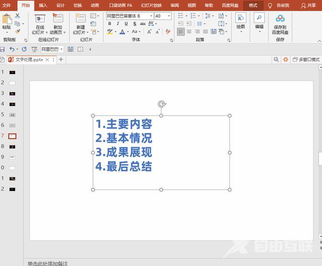 幻灯片制作方法及技巧（如何快速做出高质量的ppt）(6)