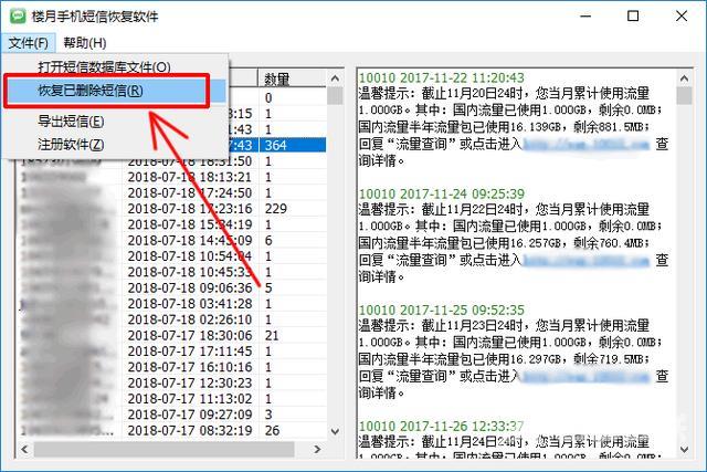 短信误删除可以从哪里恢复（手机删除短信的两大恢复方法）(11)