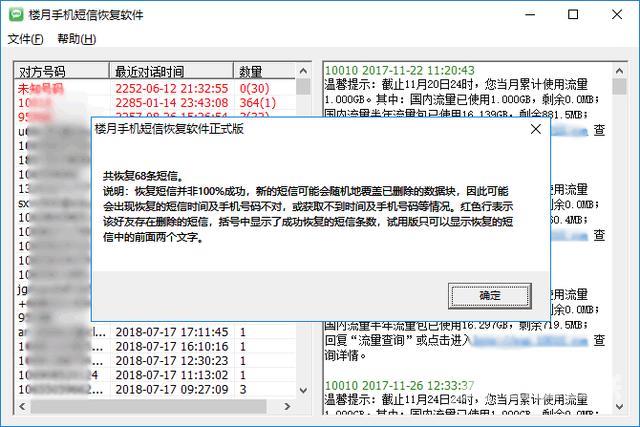 短信误删除可以从哪里恢复（手机删除短信的两大恢复方法）(12)