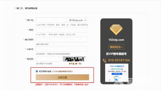 怎么注册个人邮箱（个人邮箱登录注册流程详解）(4)