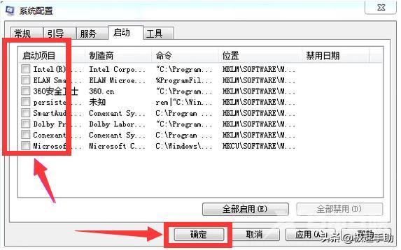 怎样设置开机启动项（win7系统开机启动项设置方法）(4)