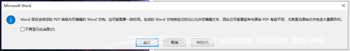 pdf如何转换成word（pdf文档转化为word文档的4个方法）(4)