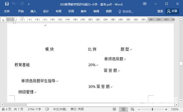 pdf如何转换成word（pdf文档转化为word文档的4个方法）(6)