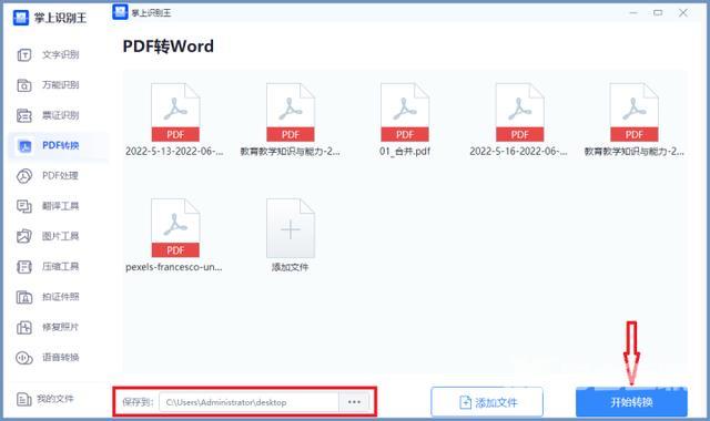 pdf如何转换成word（pdf文档转化为word文档的4个方法）(8)