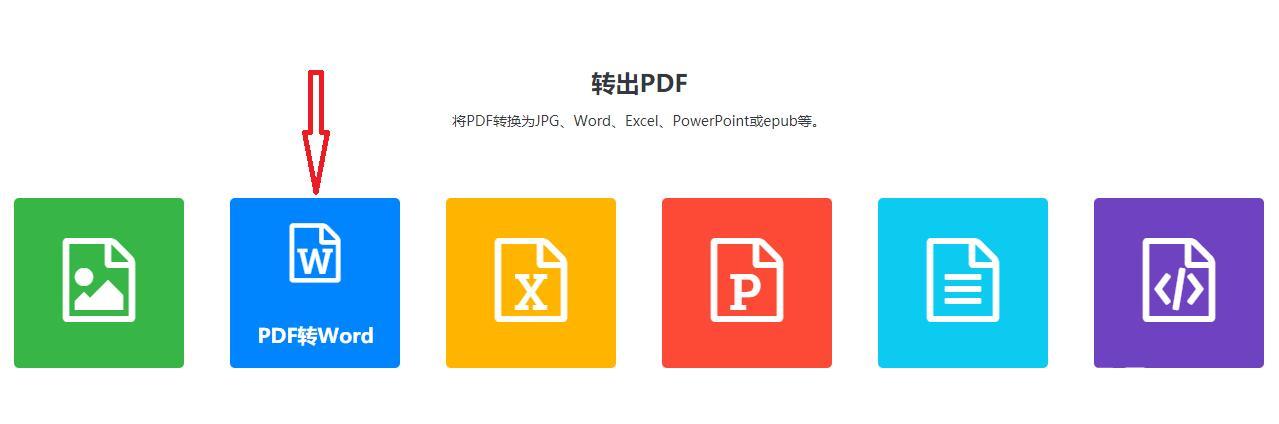 pdf如何转换成word（pdf文档转化为word文档的4个方法）(11)