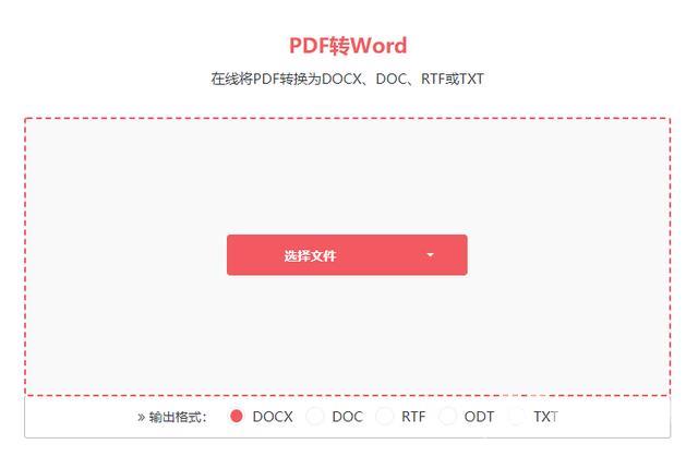 pdf如何转换成word（pdf文档转化为word文档的4个方法）(12)