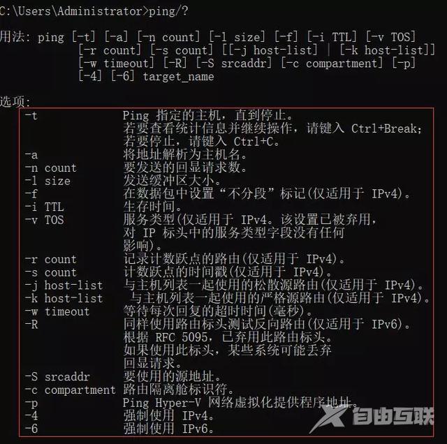 ping命令的功能和用法（ping命令详细教程）(2)