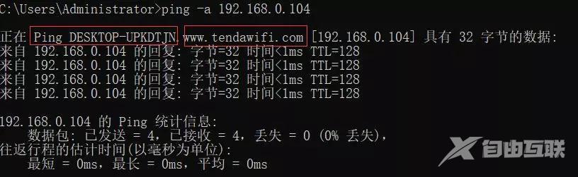 ping命令的功能和用法（ping命令详细教程）(4)