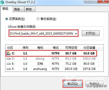 win7硬盘安装方法及步骤（教你win7硬盘如何安装）(3)